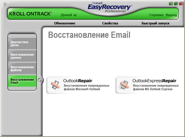 Восстановить почтовые файлы программы Outlook